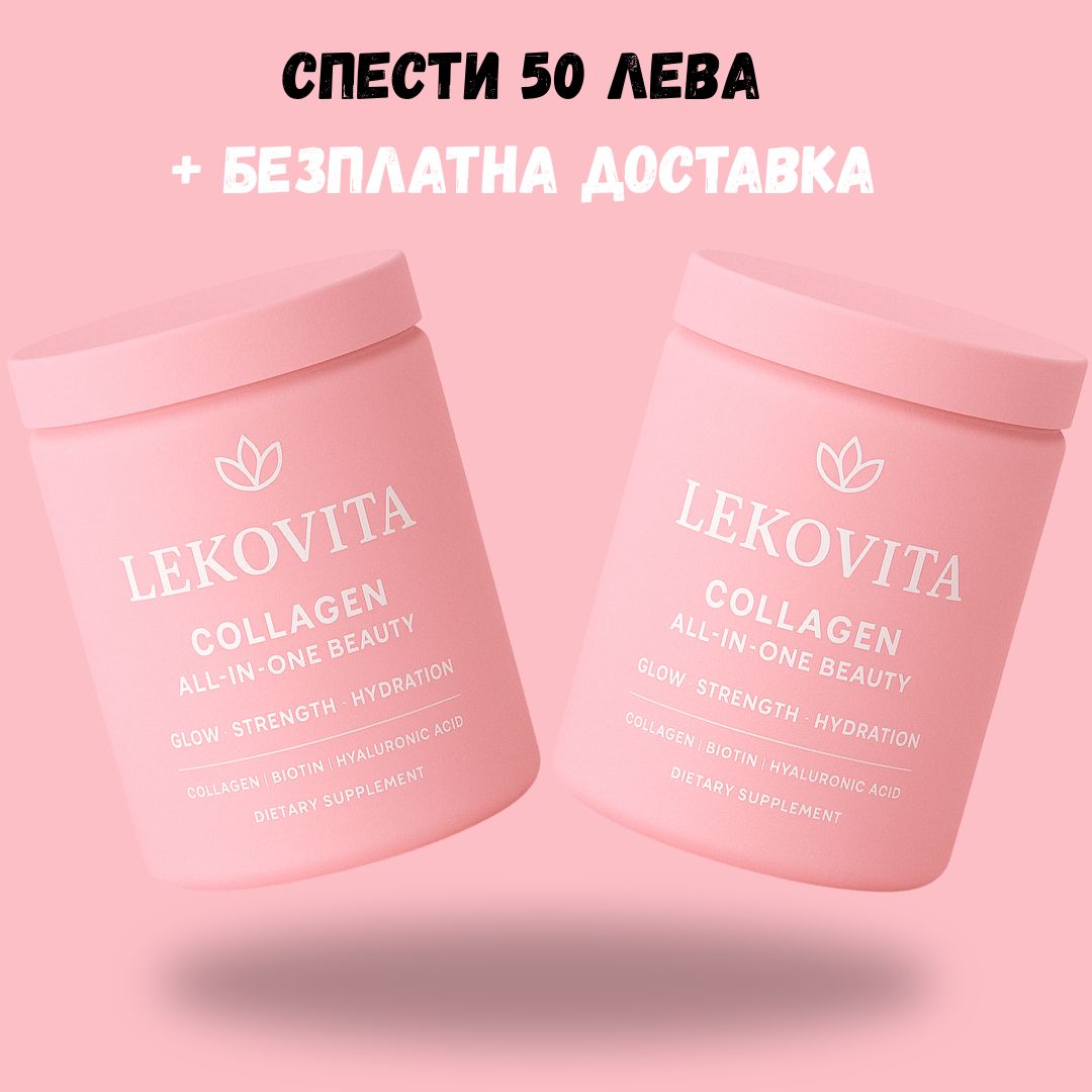 Колагенов комплекс - разкрасителна напитка