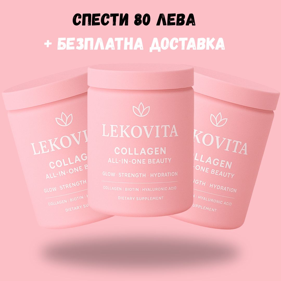 Колагенов комплекс - разкрасителна напитка