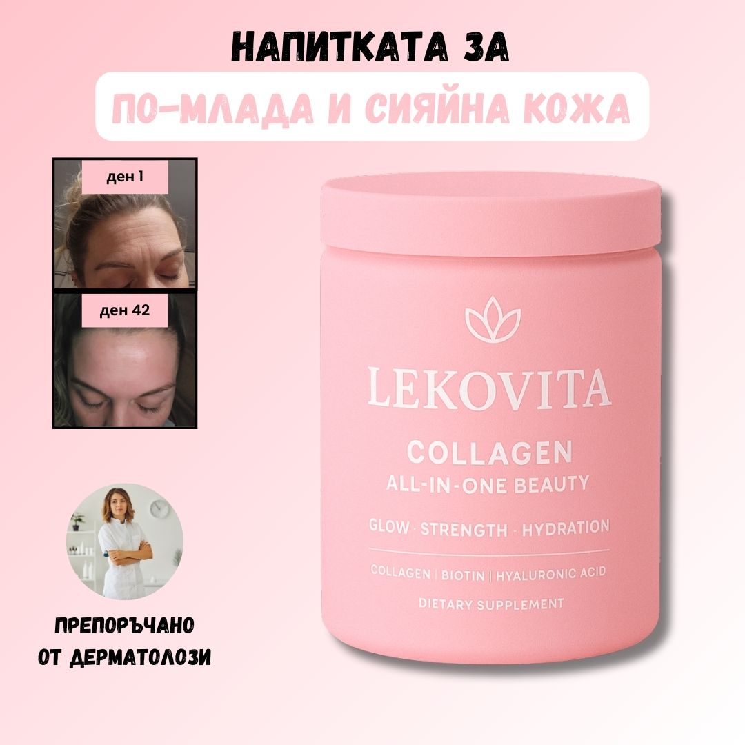 Колагенов комплекс - разкрасителна напитка