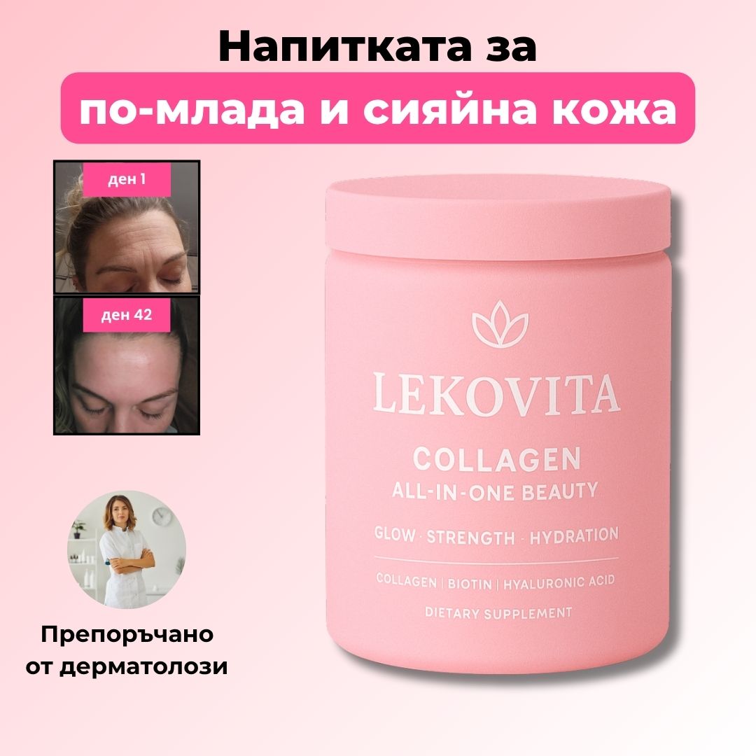 Колагенов комплекс - разкрасителна напитка