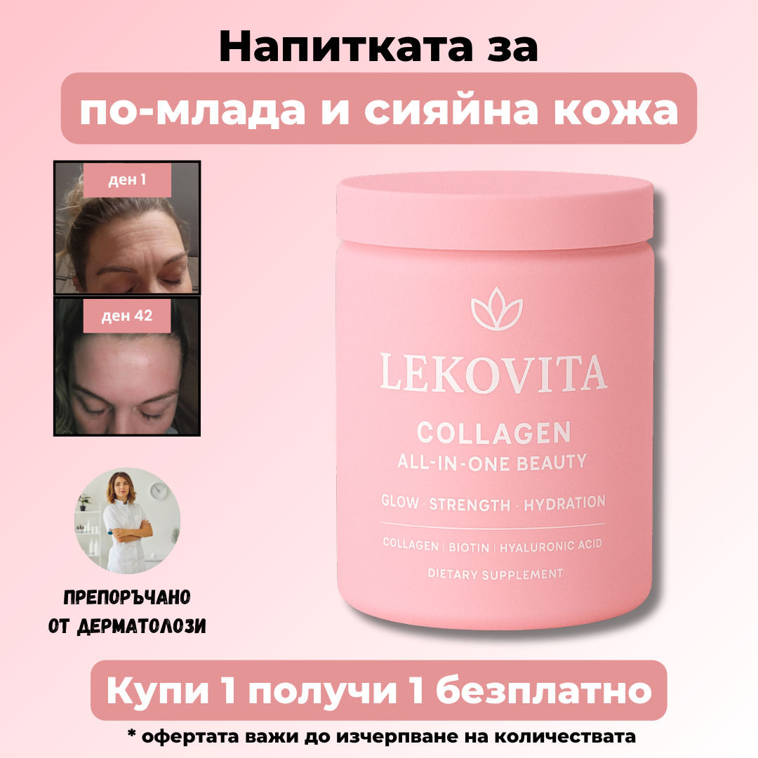 Колагенов комплекс - разкрасителна напитка